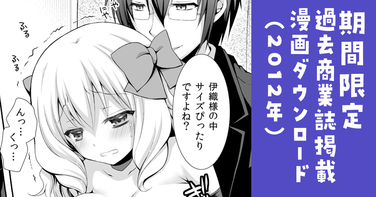 FANBOX更新しました!本日20時までにご支援頂いてる方にダウンロードURLをメッセージで送信済みです
No.210【2巡目】【1週間限定 対象:1/31までのご支援/ダウンロードは2月1日10時頃まで過去商業作品の電子書籍配信【イチゴ・シロッププラン対象】【再掲】
https://t.co/7gz4VUhGXi