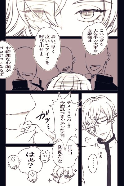 全然オーカネヒラが出てきてないけど鶯大と言い張る‼️言い張るよ‼️‼️ 以前呟いた現パロ幼馴染みの2人のやつを描きたいとこだけかきました～😊💕💕 #鶯大