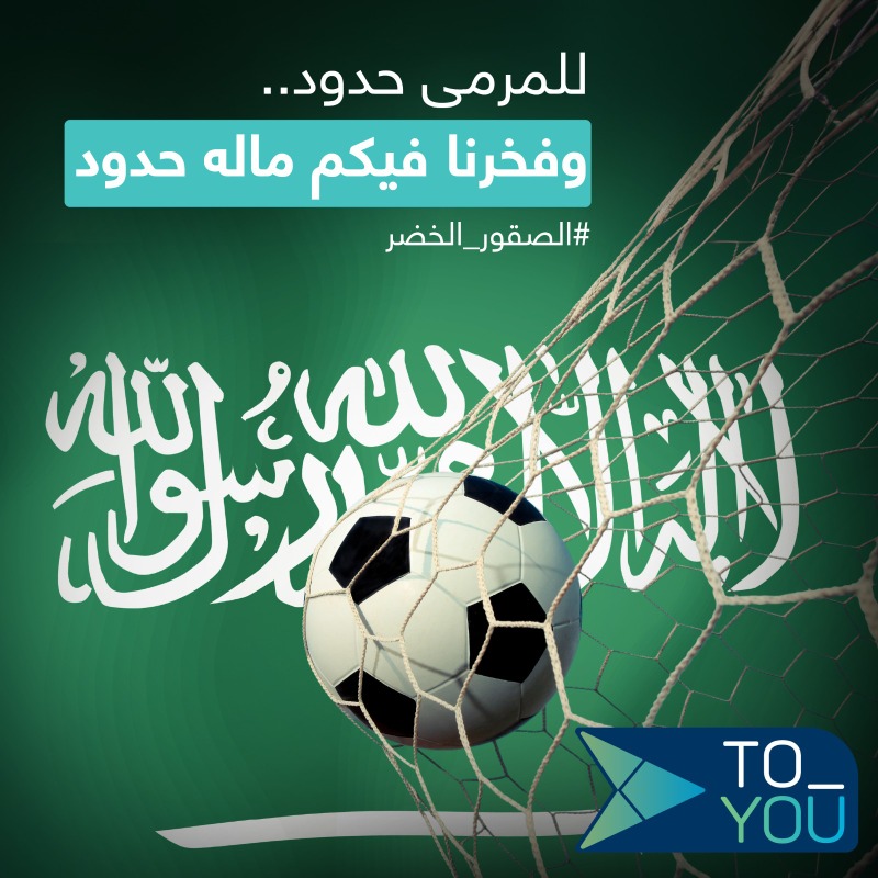 مهما كبروا الخصوم، بحضورك الفوز محسوم 💚🦅
من هداف المنتخب التاريخي في كأس آسيا؟
جاوب صح وبنختار 20 مشارك يربحون 200 ريال رصيد بمحفظة تويو 💰
كل اللّي عليك تسويه👌
1️⃣تجاوب على السؤال باستخدام هاشتاق #الصقور_الخضر
2️⃣فولو 🏃
3️⃣لايك 💙
4️⃣ريبوست 🔁
وبالتوفيق للأخضر في مباراة اليوم ⚽