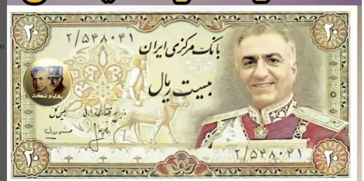 PahlaviahoraeeP's tweet photo. بی صبرانه منتظر چاپ چنین اسکناس هایی هستیم د به امید اینکه به زودی شاهد برداشت اسکانسهایی با طرح شاهنشاهی و عکس #شاهنشاه_رضا_پهلوی از دستگاههای خود پرداز باشیم https://t.co/oZSsdyHMyr