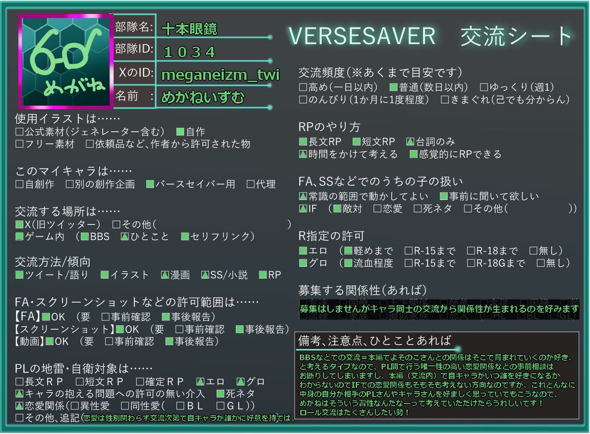 【バースセイバー部隊紹介／交流シート】
🟩十本眼鏡（メイン部隊：20名）
🟪雪月花（サブ部隊①：10名）
🟦十本眼鏡・別班（サブ部隊②：8名）※増員予定

#バースセイバー_CS 
#バースセイバーと繋がりたい
#バースセイバーの民と繋がりたい
