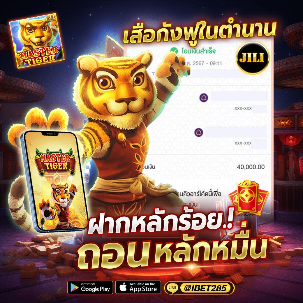 ibet285v2's tweet photo. 💢 แตกจริง!! #Master Tiger
📢 รีวิวเกมสล็อตค่าย JILIเกมส์เสือกังฟูในตำนาน!! Master Tiger🫰ทางเข้า🌏 https://t.co/gk3z15axq1
🫰บวกเท่าไหร่ ก็ถอนได้ 100% 
เว็บตรงของแท้  ไม่ล็อคยูส เข้าฟรีสปินง่าย
🆔 line:👉@ibet285 (มี@)
#พิธาลิ้มเจริญรัตน์ #อิงล็อต https://t.co/0Xe2qWlZBa