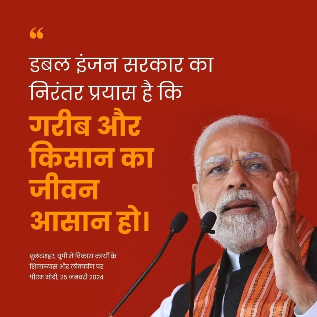 #PMInBulandshahr
डबल इंजन सरकार का निरंतर प्रयास है कि गरीब और किसान का जीवन आसान हो: PM Modi
via NaMo App