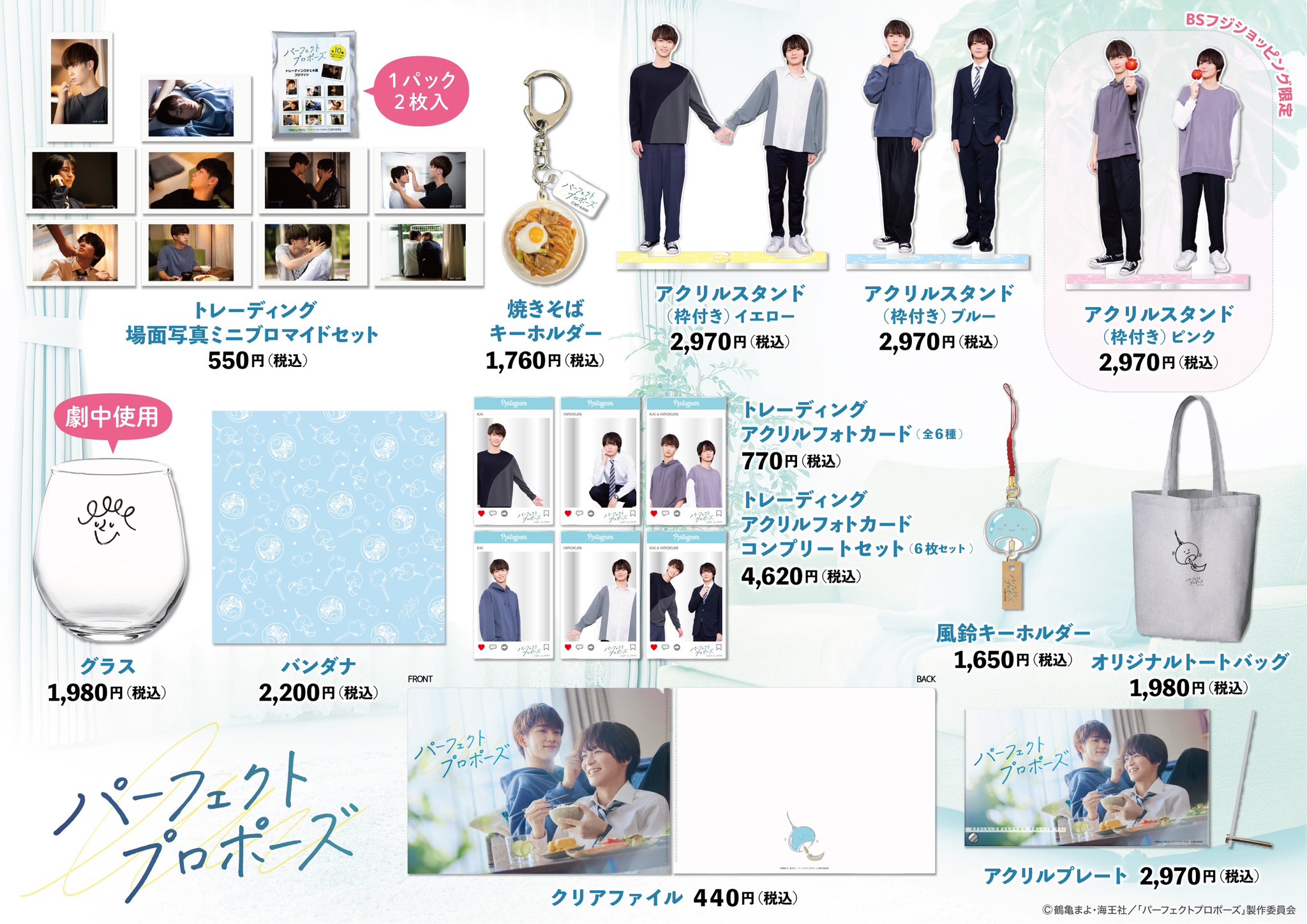 【今日の超目玉】 公式】ドラマ『パーフェクトプロポーズ』 on X:  その他
