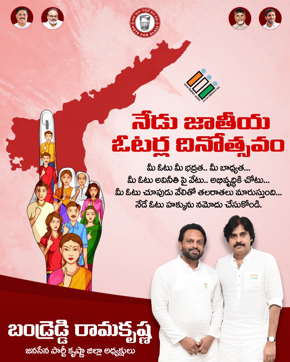 నేడు జాతీయ ఓటర్ల దినోత్సవం

Enroll your vote today to protect the Spirit of Democracy.
#NationalVotersDay

voters.eci.gov.in