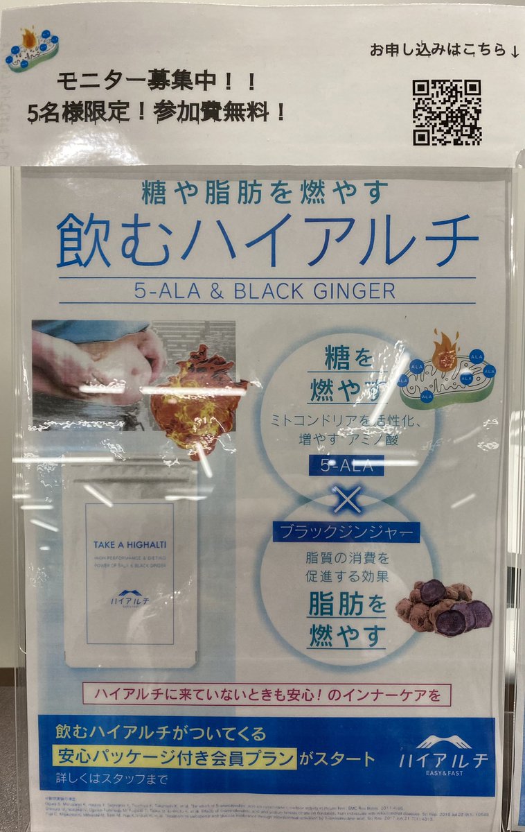 alaplus_sport's tweet image. これは最高の組合せかも！！
ハイアルチと5-ALA。ミトコンドリア活性の究極かも。
#ハイアルチ #5ALA