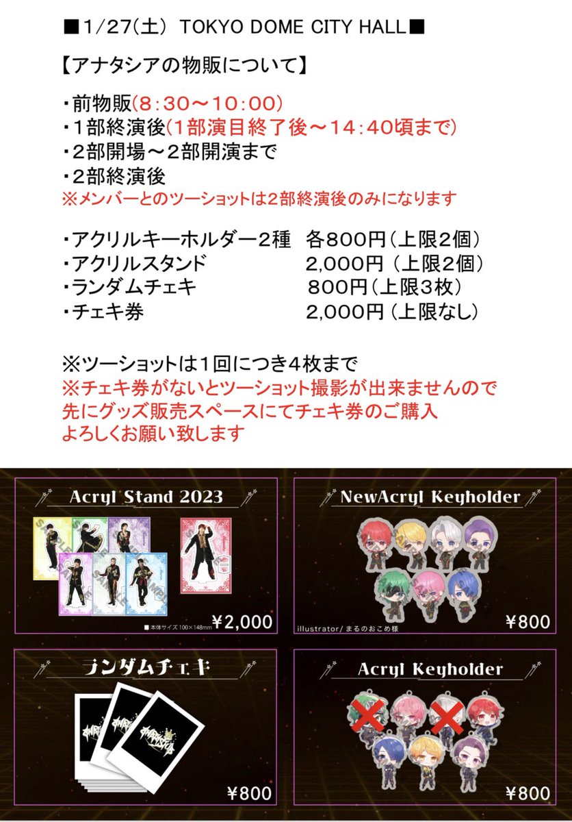 1/27の物販・特典会について】 1/27(土) TDC の物販と特典会について