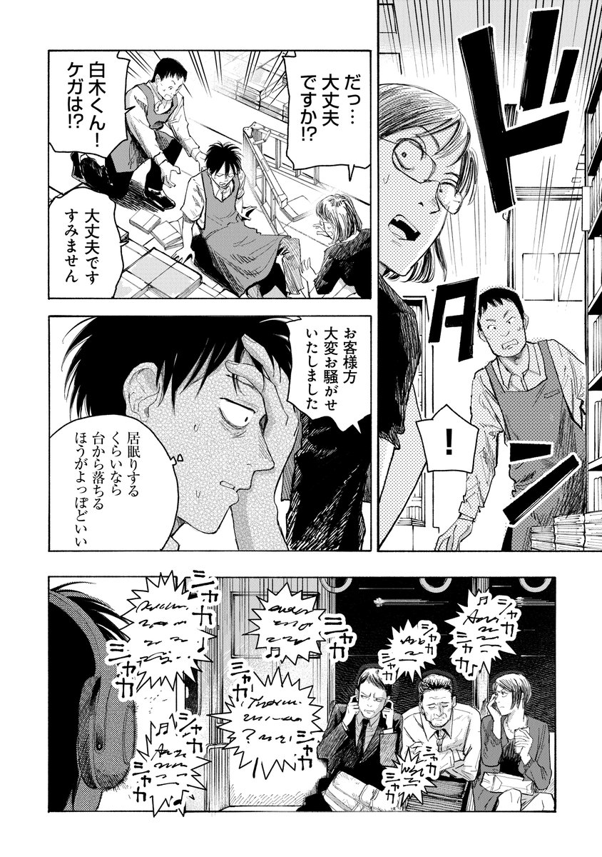 毎晩女に殺される夢を見る青年の話(1/9) 