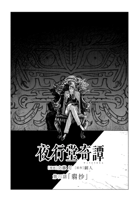 毎晩女に殺される夢を見る青年の話(1/9) 