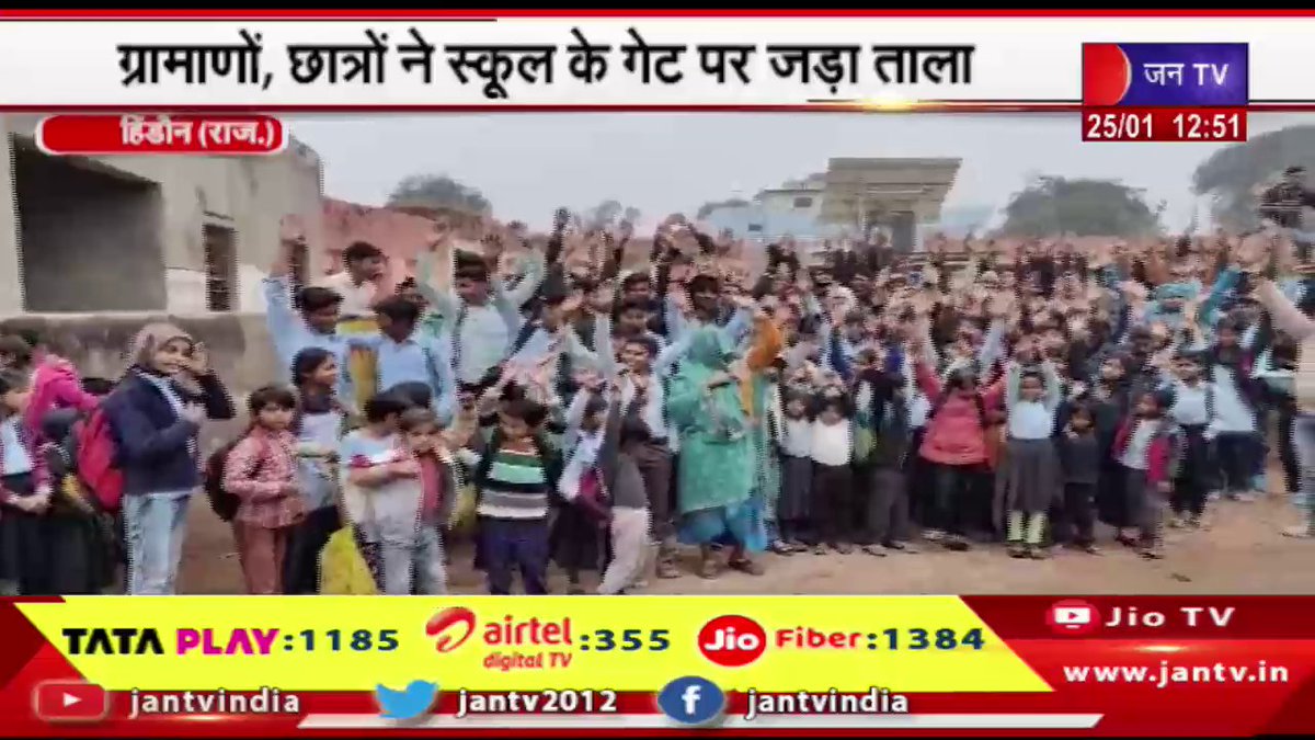 JANTV2012's tweet photo. Hindaun News | एक शिक्षक की अनुपस्थिति को लेकर जताया रोष,ग्रामीणों,छात्रों ने स्कूल के गेट पर जड़ा ताला | JAN TV
https://t.co/yUqVLqM9Co
#hindaunnews #Villagers #students #expressedanger #absence #teacher #locked #schoolgate #Rajasthan #rajasthanwithjantv #Jantv_vkj https://t.co/wPbw8DC9im