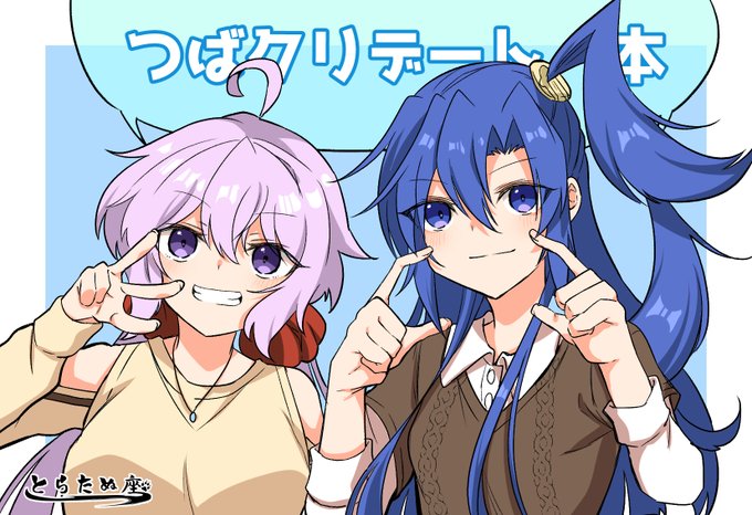 体調次第ですが絶ステ申し込みたいと思ってはいます…。 参加したらつばクリデート本出します。