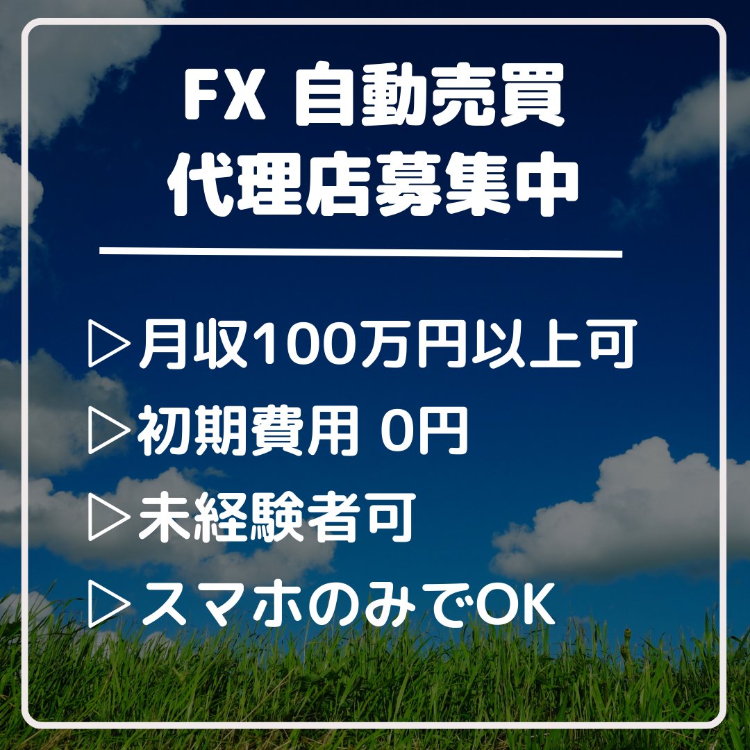 Crow_Boy_1's tweet photo. 🐧EA代理店募集🐧

☑初期投資・ノルマ一切なし

⭐大学生歓迎
⭐簡単作業
⭐超高利益率

詳細は公式LINEまでご連絡下さい😄
⭐https://t.co/YCXuSYQGGJ⭐

副業 アフィリエイト 報酬
在宅ワーク  XM IB報酬 https://t.co/PwxEzywiyA