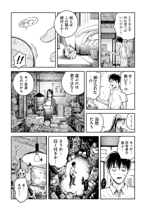 毎晩女に殺される夢を見る青年の話(5/9)