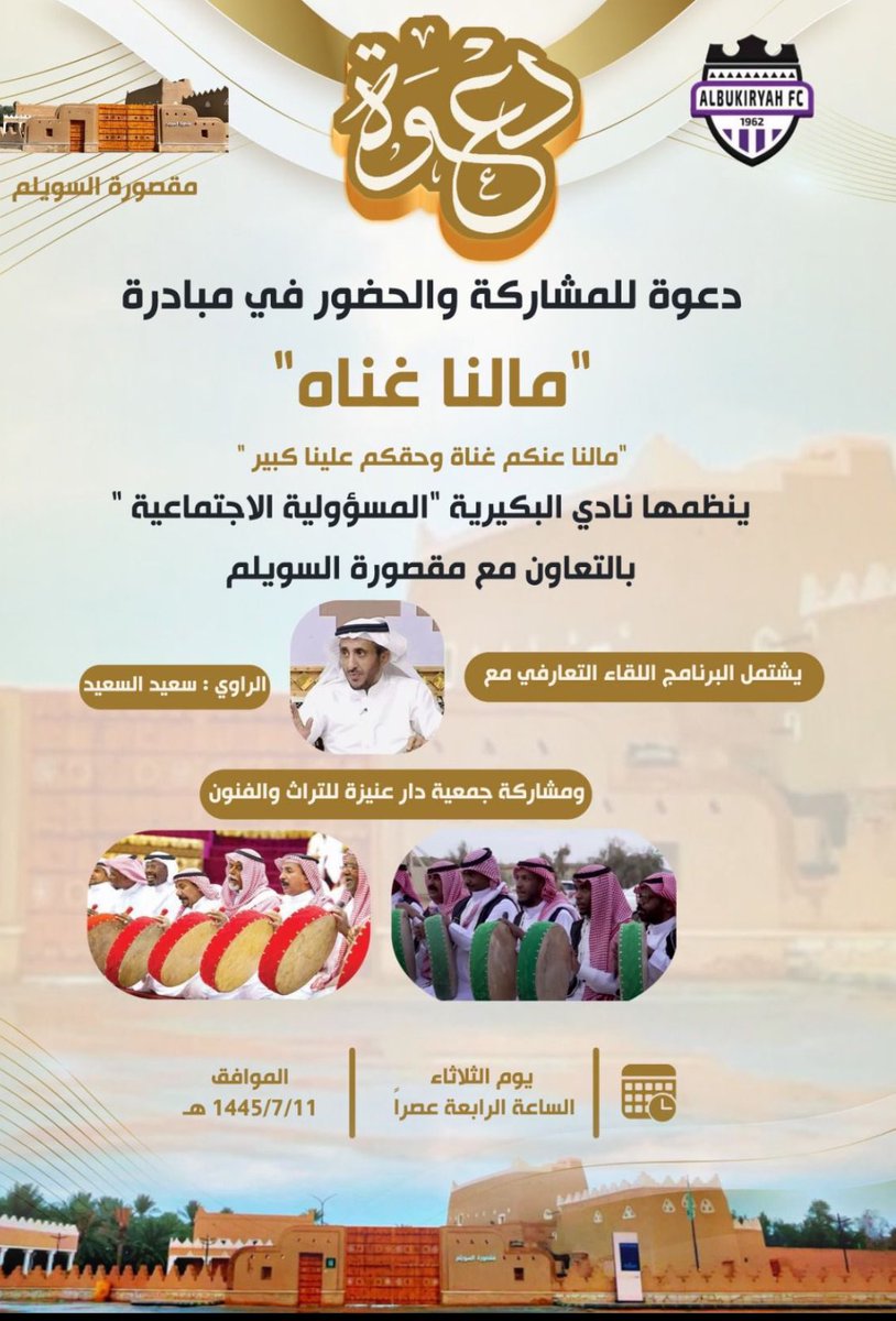 saeed00779740's tweet photo. تشرفت بدعوة كريمه من نادي البكيريه ( المسؤولية المجتمعية ) للمشاركة في مبادرة ( مالنا غناة ) سعدت بلقائهم وغمروني بكرم ضيافتهم وجمال استقبالهم فلهم جزيل الشكر وعظيم الامتنان🌹 https://t.co/A3ouXZXuln
