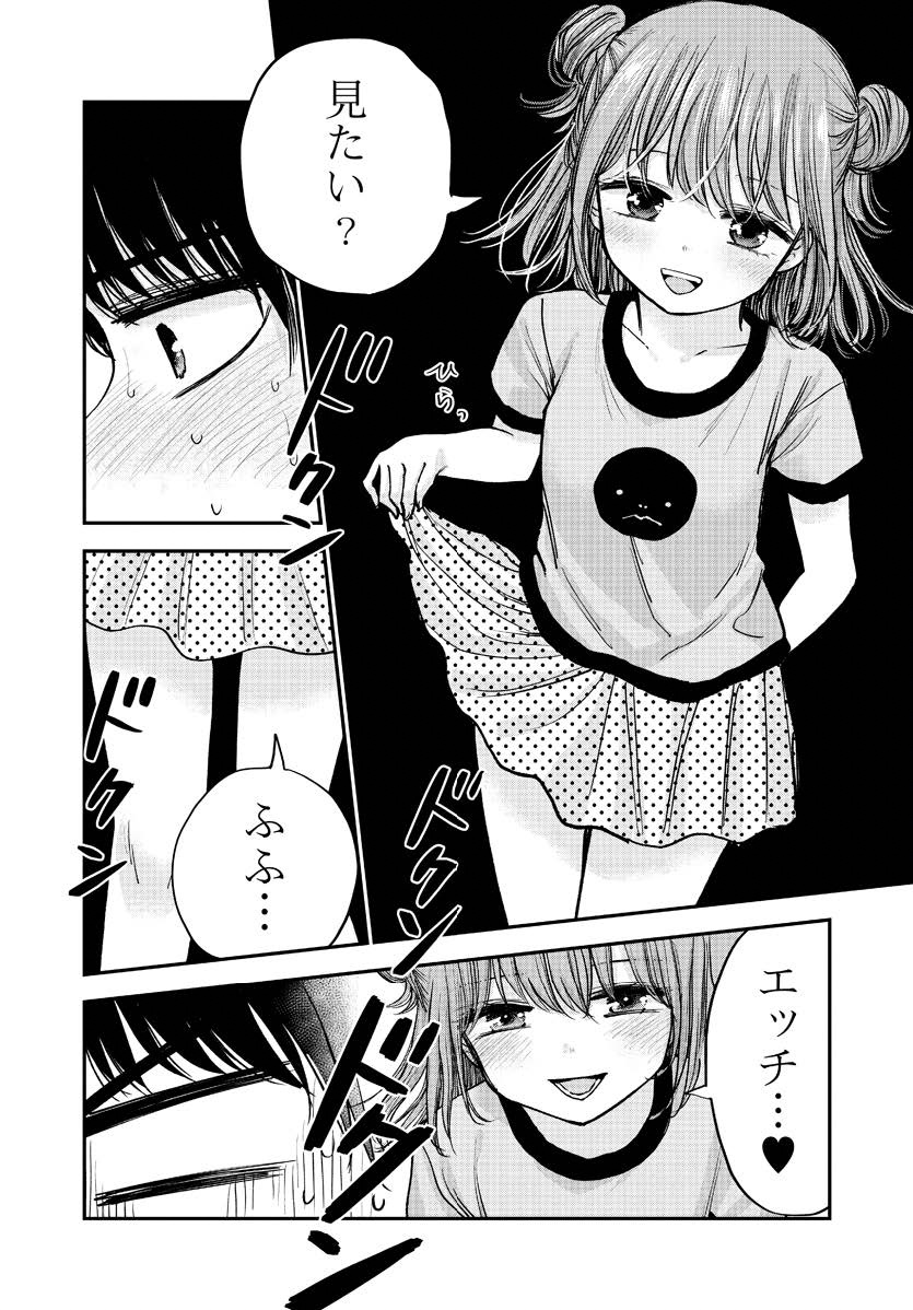 女子ってもうほぼ◯◯らしいぜ 1/7 | 倉地千尋 さんのマンガ