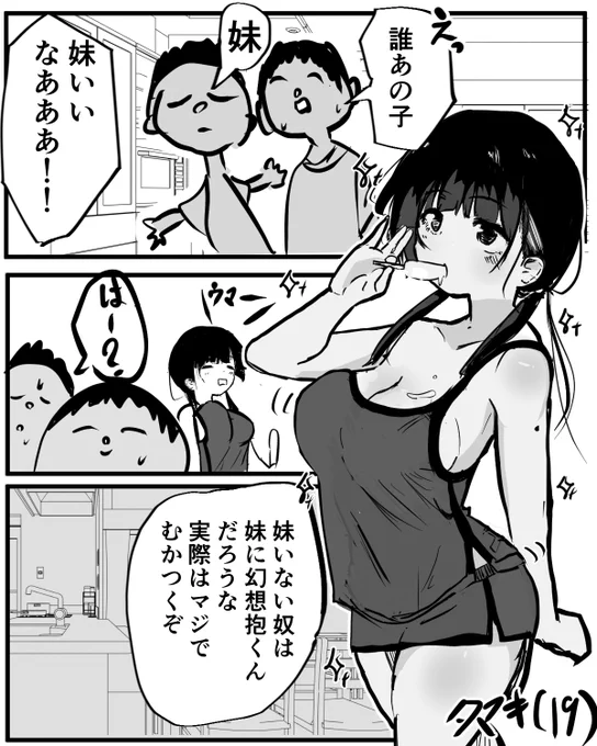 おい、妹に夢もってるやつ (1/2)