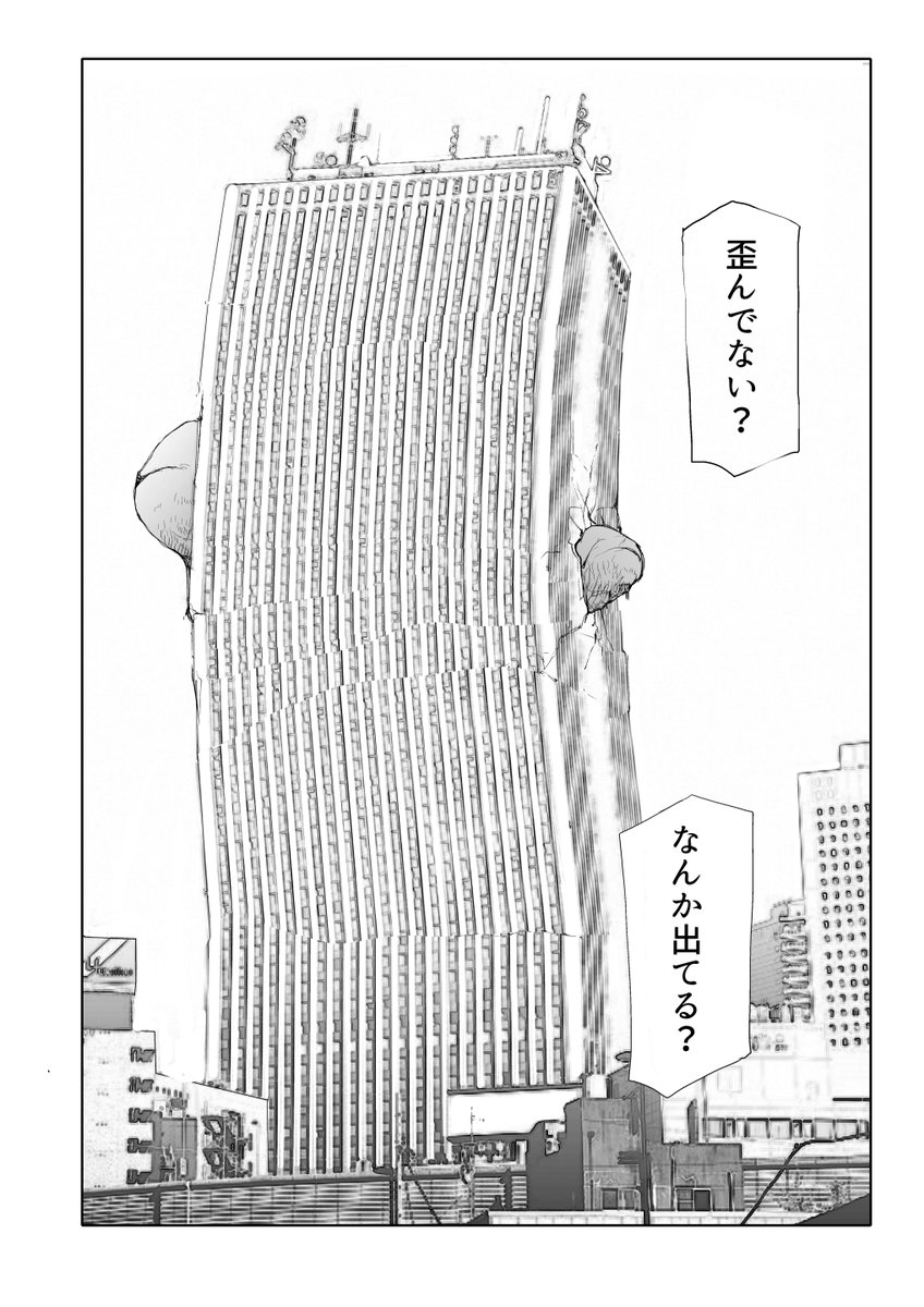 高層ビルから巨人が出現する話【2】
