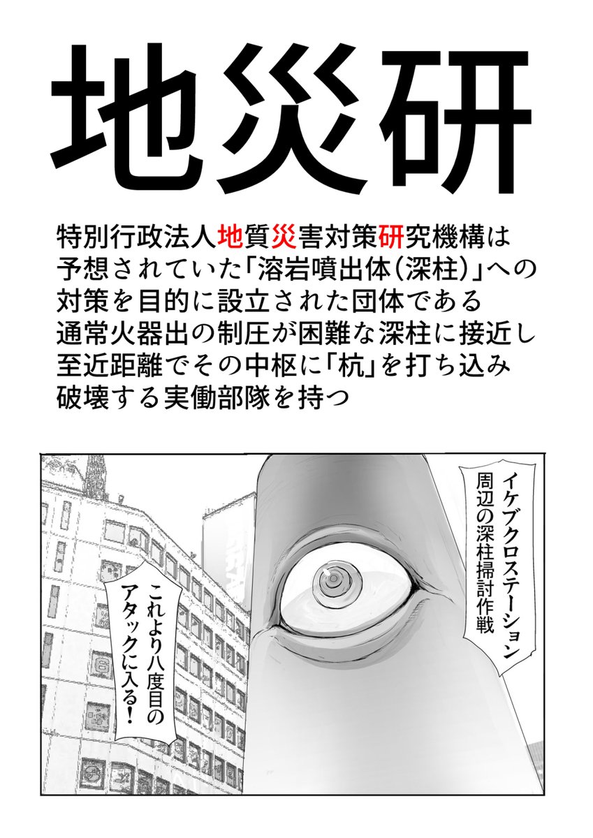 高層ビルから巨人が出現する話【6】