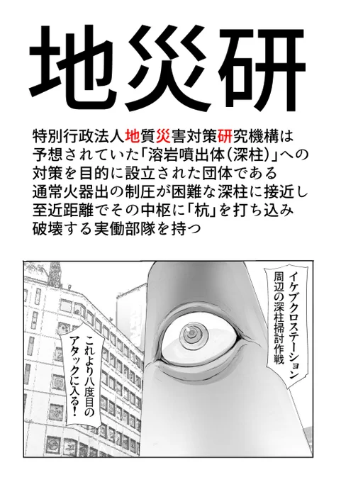 高層ビルから巨人が出現する話【6】