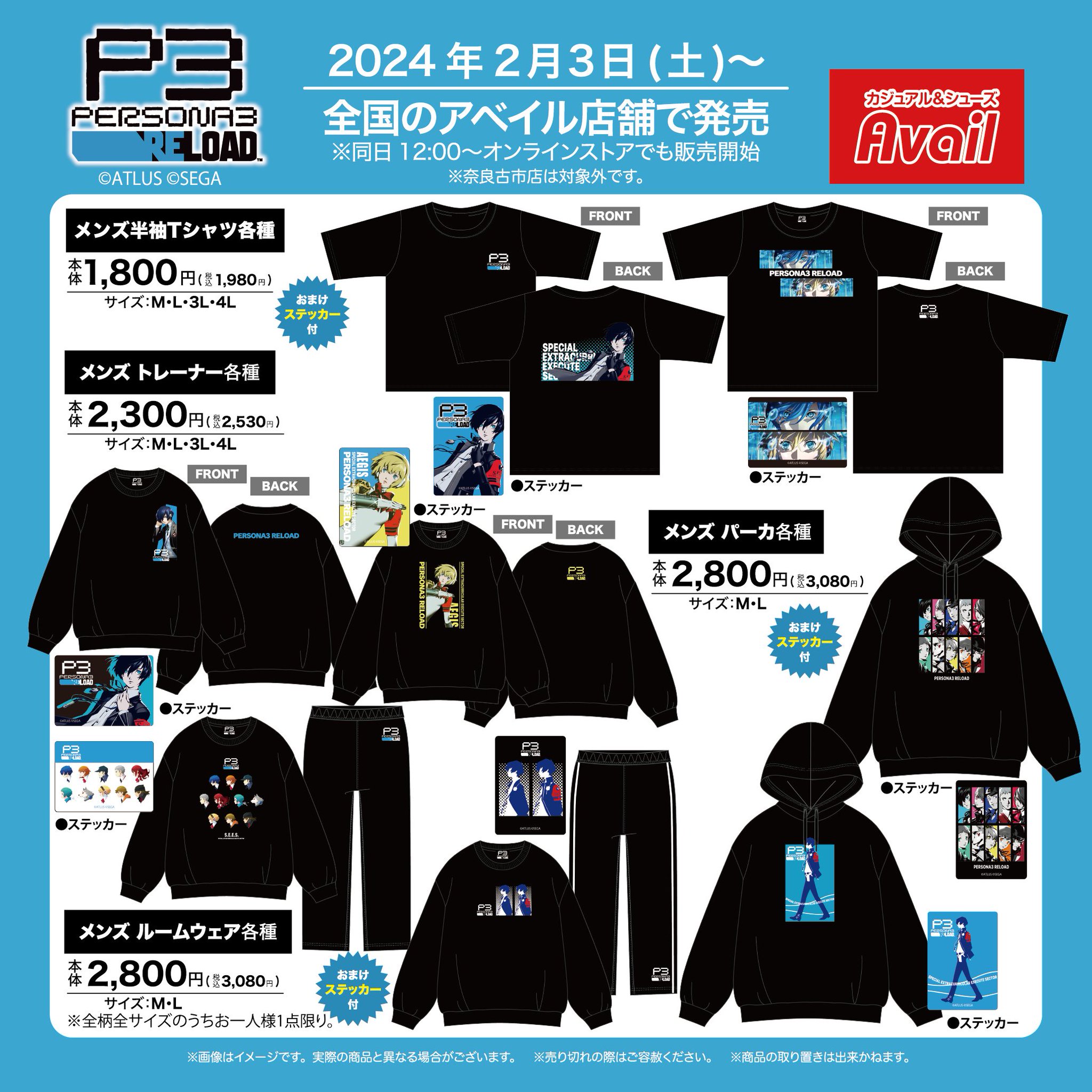 Avail - ペルソナ3 アベイル　6点セット アベイル@しまむらグループ on X: 