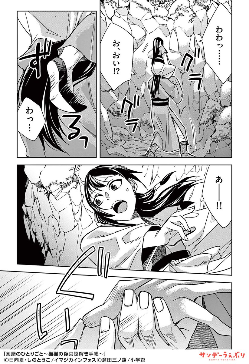 元薬屋の少女が 上司の秘密を知ってしまう話。（7/9） .. | うぇ