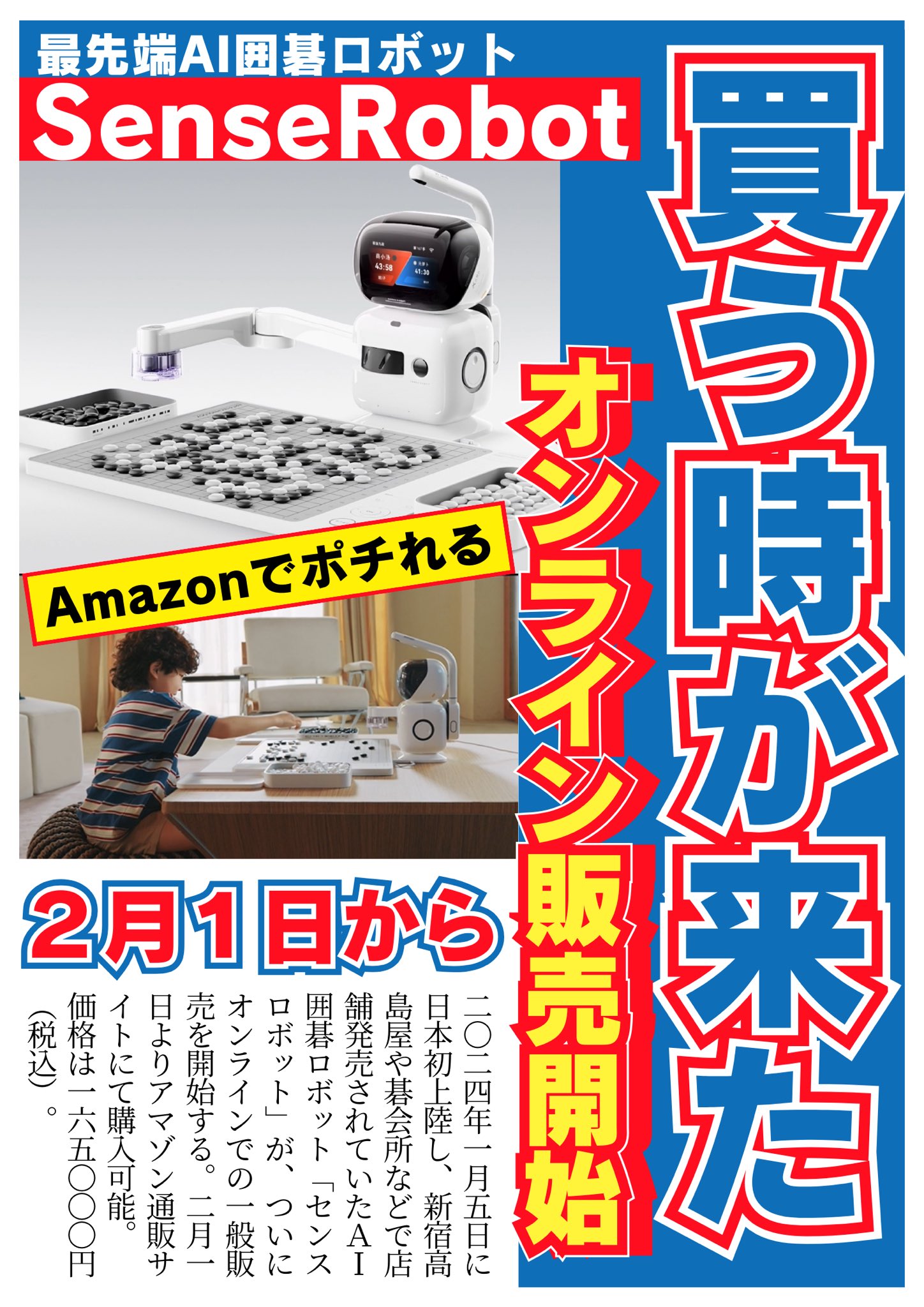 公式】AI囲碁ロボット@SenseRobot على X: 