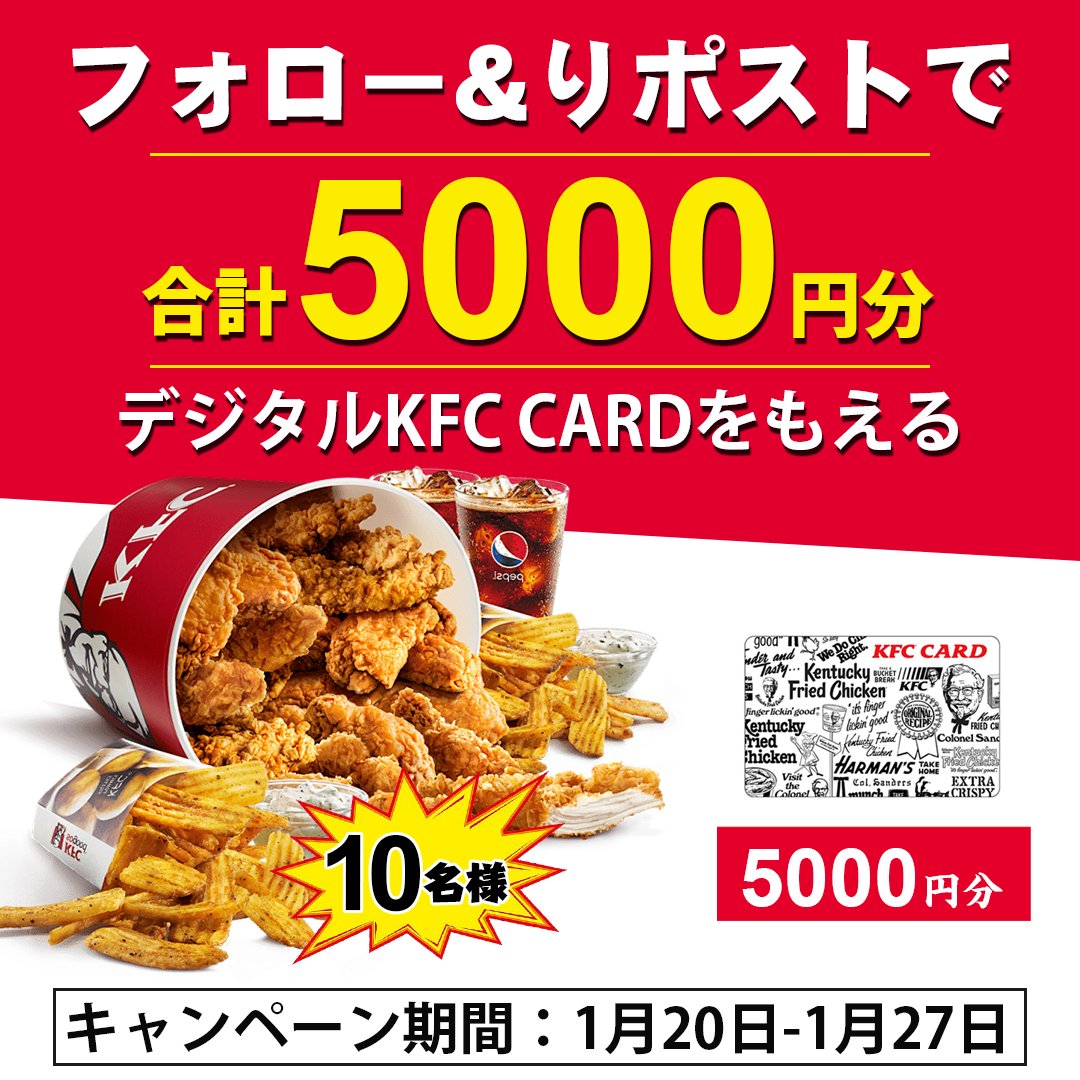🐾gyokusen~🍨プレゼントキャンペーン開催中🍫~ (@gyokusen774) on Twitter photo /
🔥#プレゼントキャンペーン 実施中!
\
💰総額5⃣0⃣0⃣0⃣円分のデジタル #KFC CARD💰
🎊#抽選 で1⃣0⃣名様に当たる!🍔🍟🧋
本日 6⃣日目‼️
🎉応募方法🎉
①<a href="/gyokusen774/">🐾gyokusen~🍨プレゼントキャンペーン開催中🍫~</a>をフォロー
②この投稿をリツイート
#プレゼント企画開催中
#拡散希望RTお願い致します #デジタルKFC /
🔥#プレゼントキャンペーン 実施中!
\
💰総額5⃣0⃣0⃣0⃣円分のデジタル #KFC CARD💰
🎊#抽選 で1⃣0⃣名様に当たる!🍔🍟🧋
本日 6⃣日目‼️
🎉応募方法🎉
①<a href="/gyokusen774/">🐾gyokusen~🍨プレゼントキャンペーン開催中🍫~</a>をフォロー
②この投稿をリツイート
#プレゼント企画開催中
#拡散希望RTお願い致します #デジタルKFC