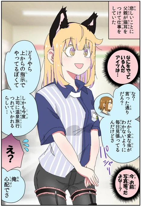 父親が美少女になってしまって色々つらい26(1/2)