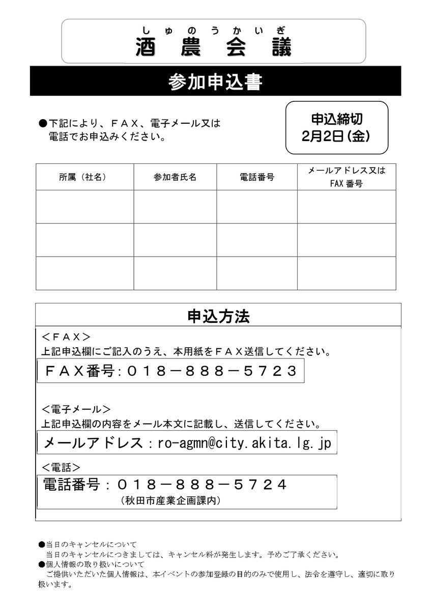 今現在（1/25）チラシの掲載をお願いしている場所は
・アキタスクエアさん
・カネキ商事さん
・上村鮮魚店さん
・あいば商店さん
・ちくれんさん
・酒屋まるひこさん
・煙さん
・はなまる青果さん🆕
・BEERFLIGHTさん🆕
「ウヂさも持ってけー！」と言う方は是非ご連絡お待ちしております🙇