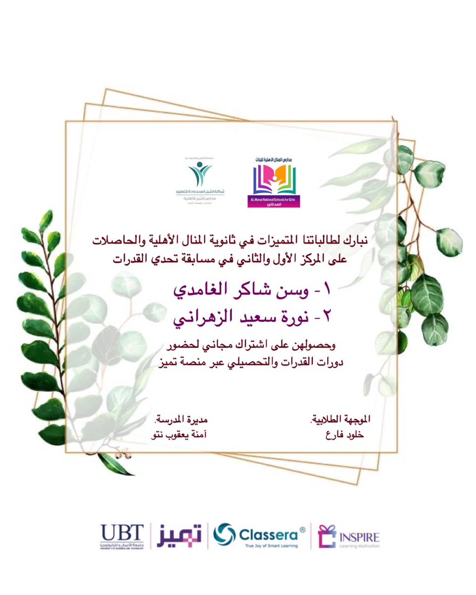SchoolAlmanal's tweet photo. جانب من زيارة طالبات مدرسة المنال الأهلية الصف ثاني ثانوي لفعالية *تحدي القدرات* 
بالتعاون مع منصة تميز وجامعة UBT 
والتي تهدف إلى: 
-الدعم والمساندة من خلال تهيئة الطالبات لاختبار القدرات
-التعريف بالاختبار وأهم الأخطاء الشائعة
-مسابقات تفاعلية 
 @ClasseraME @tmyyozsa @UBT_EDU https://t.co/XmbOlcUbaV