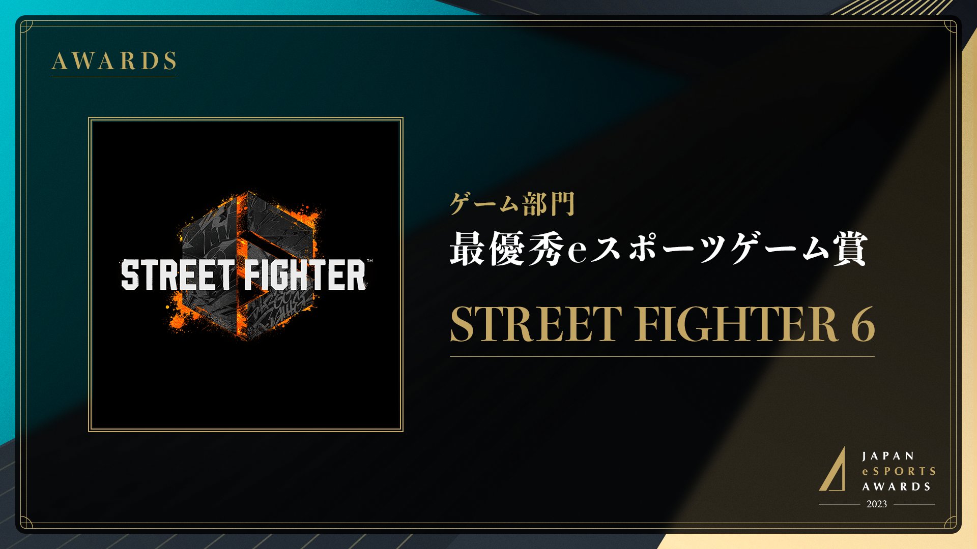 日本eスポーツアワード【公式】 on X: 