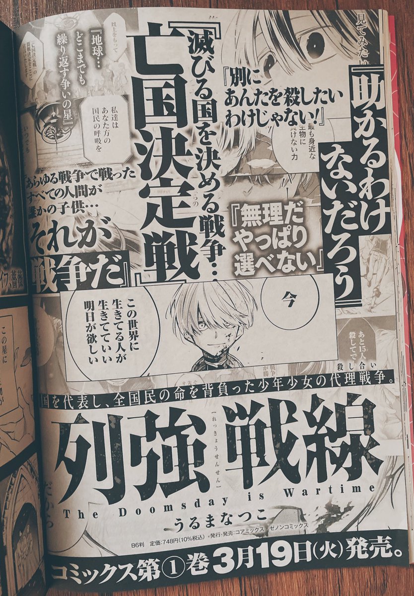 コミックゼノン最新号本日発売です!列強戦線の最新話が掲載されてます、よろしくお願いします!(3月19日発売の1巻の告知ページも載ってます...!)