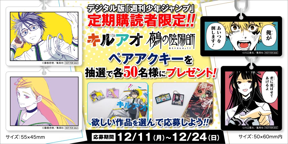 50名当選　週刊少年ジャンプ　定期購読者限定プレゼント　キルアオ　フェイスタオル デジタル版「週刊少年ジャンプ」定期購読者限定】『キルアオ
