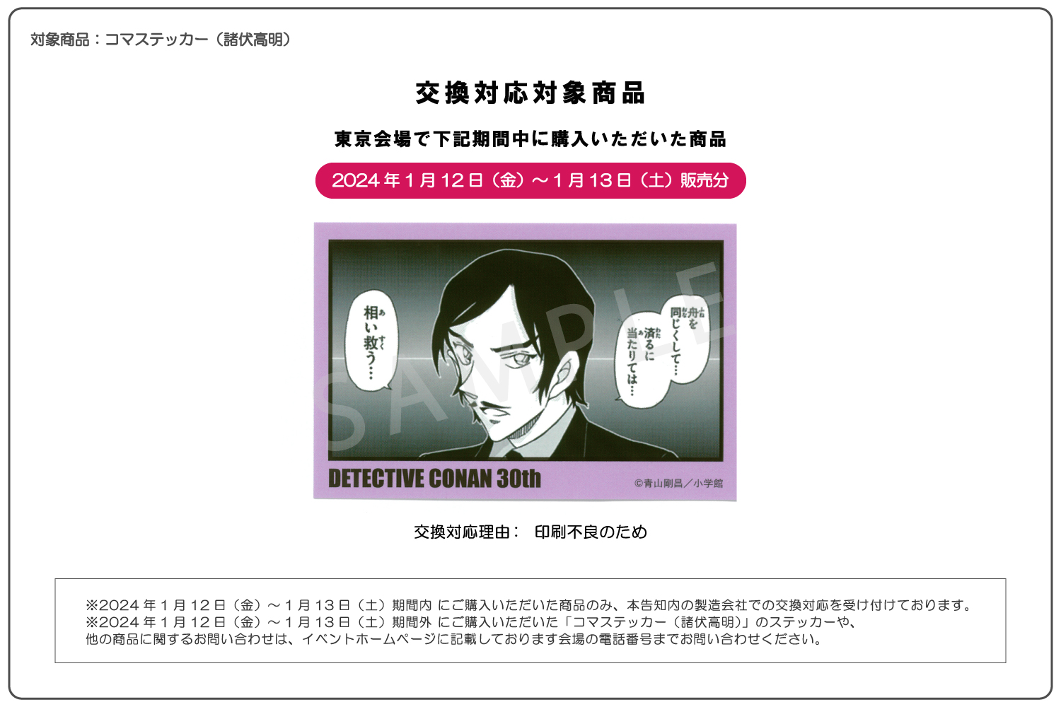 名探偵コナン　コナン展　ステッカー　公式アプリ　キーホルダー 諸伏高明　降谷零 グッズ-ステッカー】名探偵コナン ミニキャラステッカー（諸伏