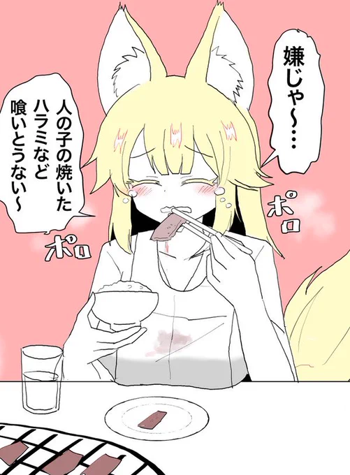 好き嫌いの激しい狐娘。(再) 
