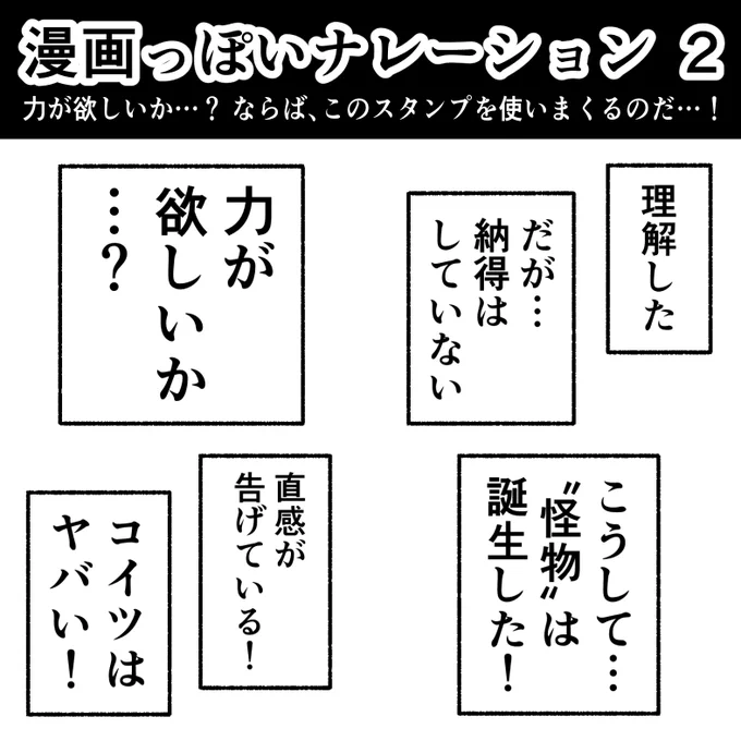 新作LINEスタンプが出た!  「漫画っぽいナレーション 2」! このLINEスタンプで、トークを楽しんでほしい! 