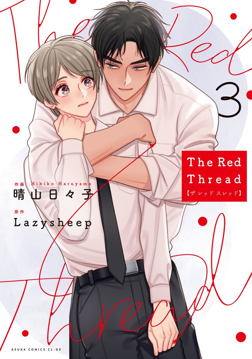 ciel_kadokawa's tweet photo. ／
📢あすかコミックスCLDX 書影解禁🎉
＼
✨3/1発売✨
『The Red Thread 3』
『The Red Thread 4』
作画 晴山日々子(@hibiko_hm) 
原作 Lazysheep
◤3⃣・4⃣巻同時発売🎉◢
『Until We Meet Again～運命の赤い糸～』コミカライズ作品
＼🌟感動の完結🌟／
「約束の赤い糸」が辿り着いた、至極の転生BL💖 https://t.co/Pa1IVX8jWw