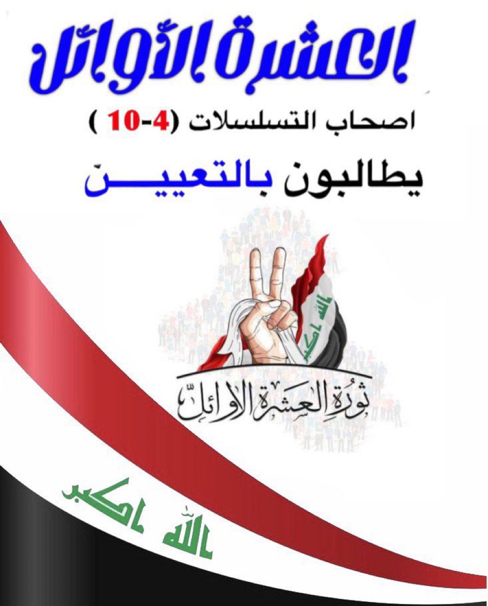 #انصفوا_العشره_الاوايل