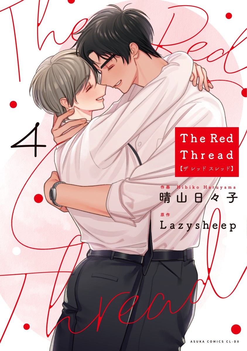 ciel_kadokawa's tweet photo. ／
📢あすかコミックスCLDX 書影解禁🎉
＼
✨3/1発売✨
『The Red Thread 3』
『The Red Thread 4』
作画 晴山日々子(@hibiko_hm) 
原作 Lazysheep
◤3⃣・4⃣巻同時発売🎉◢
『Until We Meet Again～運命の赤い糸～』コミカライズ作品
＼🌟感動の完結🌟／
「約束の赤い糸」が辿り着いた、至極の転生BL💖 https://t.co/Pa1IVX8jWw
