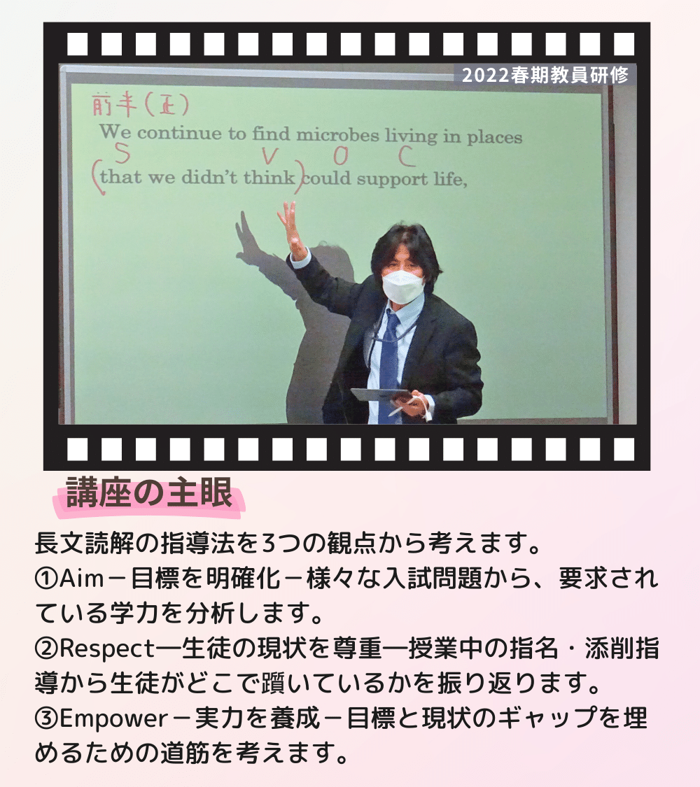 代ゼミの教員研修 2024春期🌸】 👨‍🏫講座紹介 3/23(土) #英語(ﾊｲﾚﾍﾞﾙ