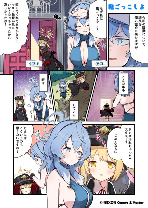 【あおはるレコード】第41話 先生! 万魔殿主催のゲヘナパーティー、楽しんでますか?  そういえば、先ほどからアコさんの姿が見えませんが、どちらに行かれたのでしょう…?  🔷作:せるげい(@pattundo)先生  #ブルアカ #あおレコ