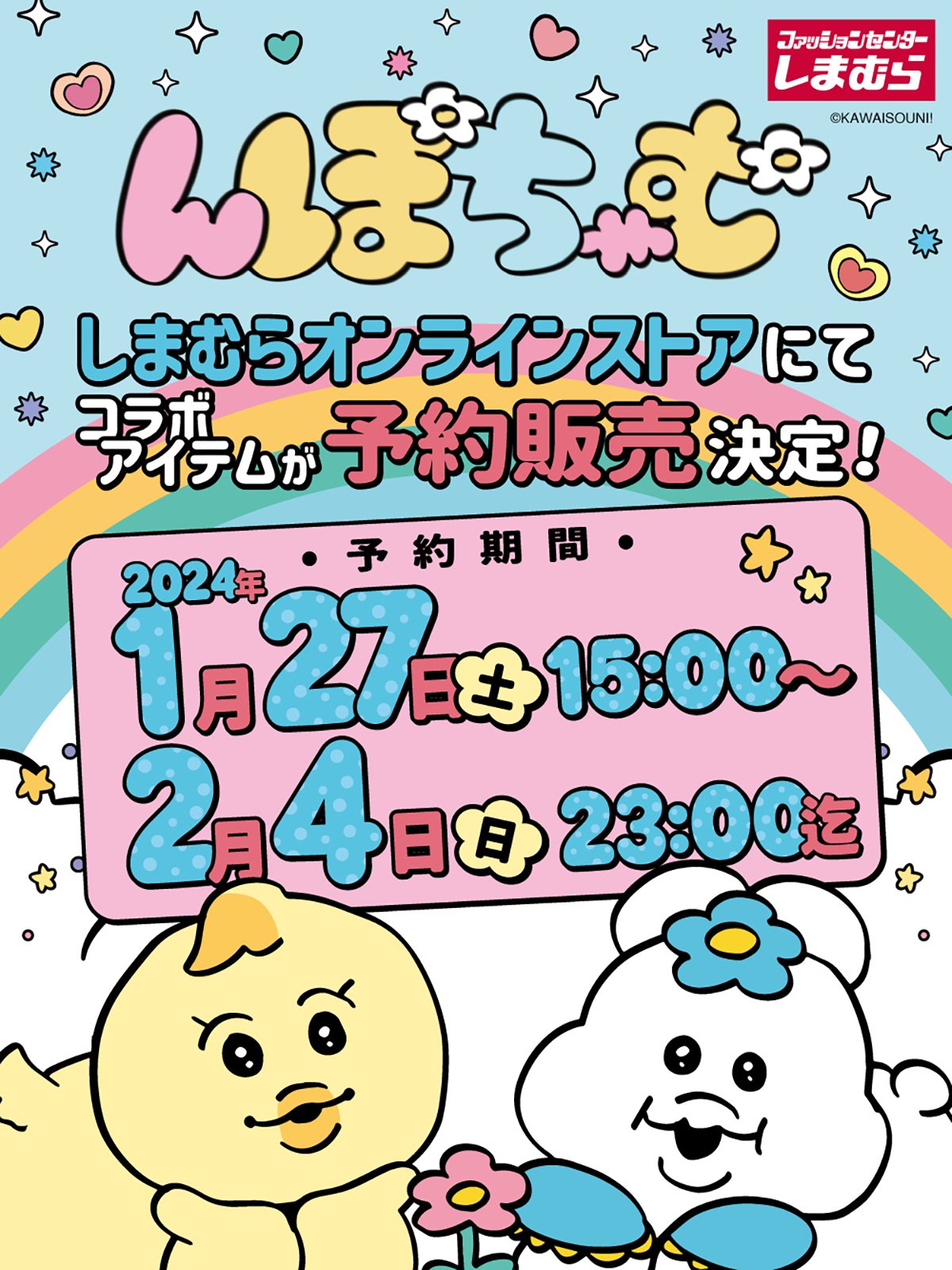 ファッションセンターしまむら on X: 