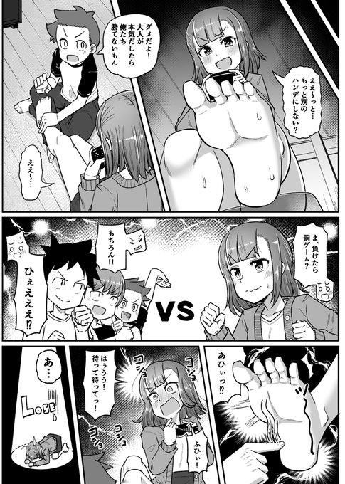 ショタにくすぐられるお姉さん(2/2) 