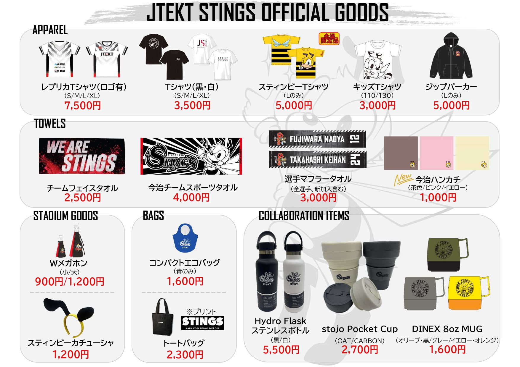 ジェイテクトStings愛知 - 【グッズ情報】 オンラインガチャ販売