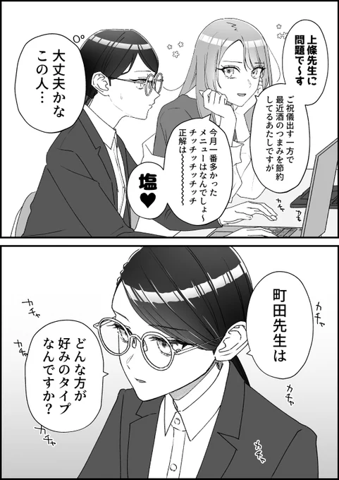 そのうち付き合う限界女教師たち(1/2) #創作百合 