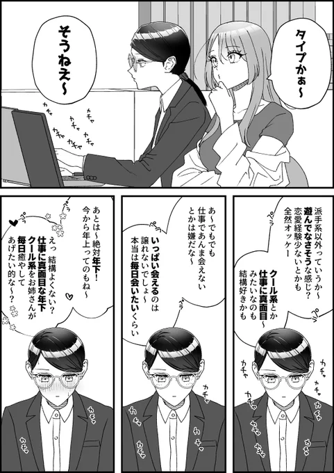 そのうち付き合う限界女教師たち(2/2)