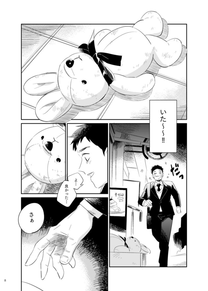 ぬいぐるみと通勤するサラリーマンが、同僚にぬいぐるみを拾われてしまう話 (2/11) #漫画が読めるハッシュタグ