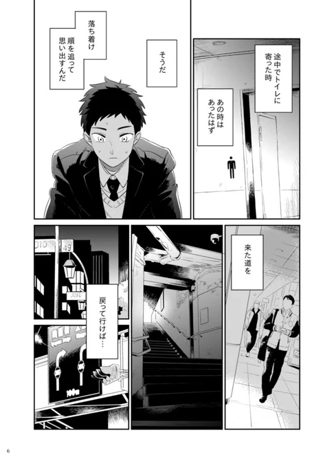 ぬいぐるみと通勤するサラリーマンが、同僚にぬいぐるみを拾われてしまう話 (2/11) #漫画が読めるハッシュタグ