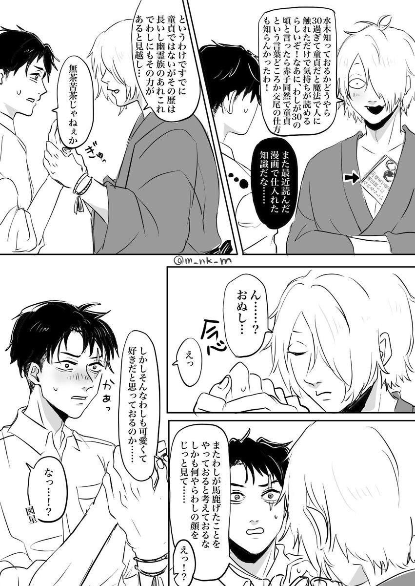 父水+👹しょうもない(謎世界線) 