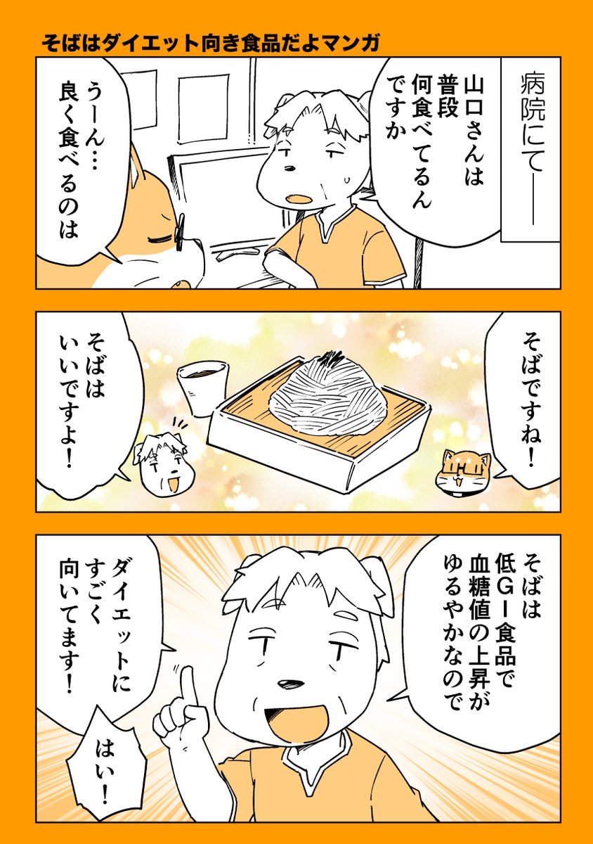 こう寒いとあったかいそばが恋しくなりますねマンガ  1/2   #漫画が読めるハッシュタグ